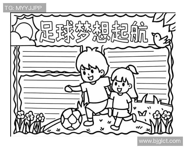 睿博足球引领新潮流助力青少年成长与足球梦想的实现 睿博足球引领新潮流助力青少年成长与足球梦想的实现